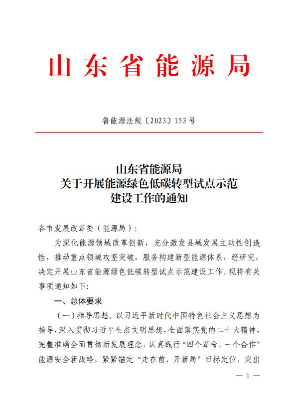 山東：加快發展風光發電，推廣光伏發電與建筑一體化應用
